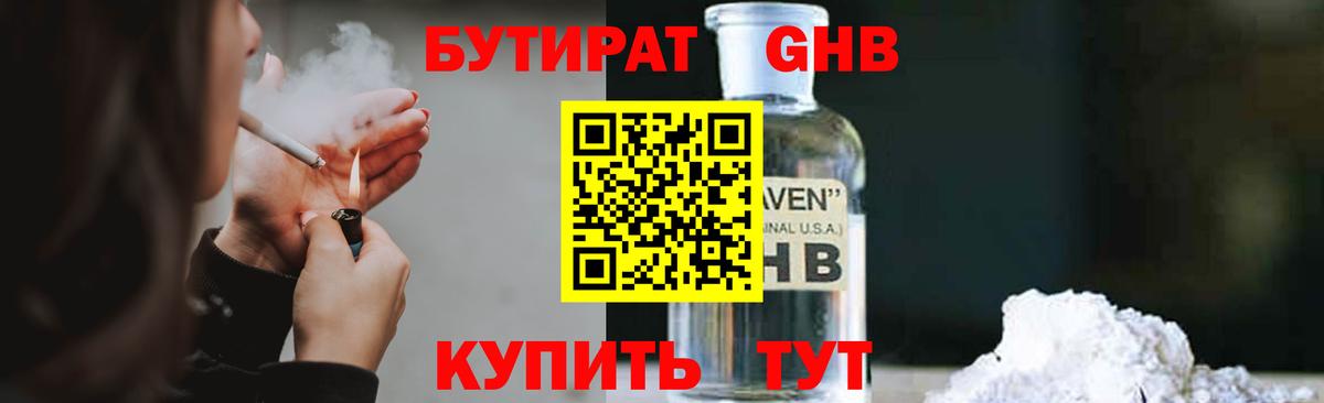 Уфа  Бутират BDO  Вход с VPN 