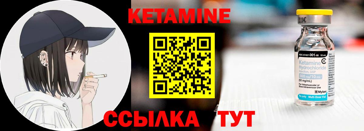 КЕТАМИН ketamine  Вход с VPN  Уфа 