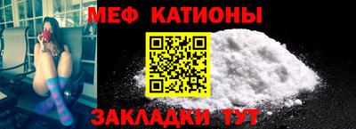 мяу мяу кристалл Краснознаменск