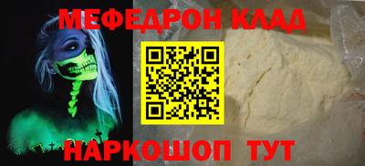 мяу мяу кристалл Краснознаменск